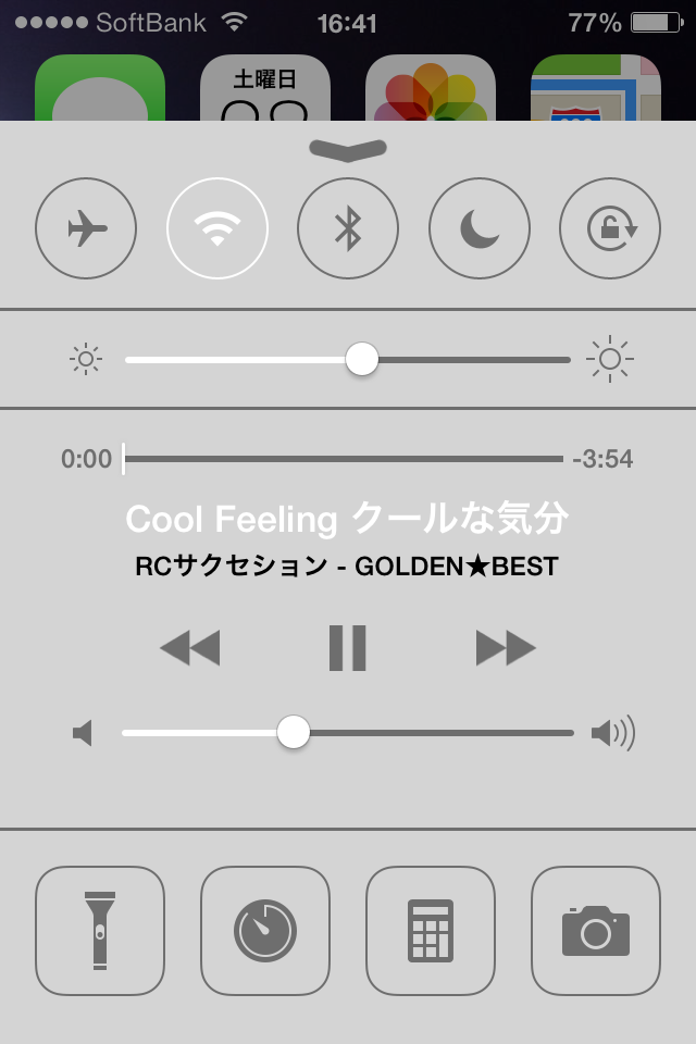 コントロールセンター2の使い方