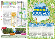 20130526小平市住民投票