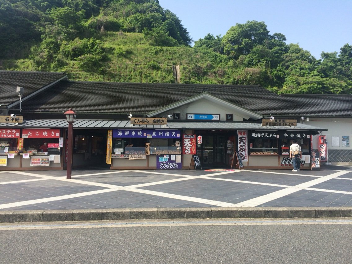 阪和道岸和田サービスエリア(下り線) MASARUのブログ 阪和道岸和田サービスエリア(下り線) MASARUのブログ