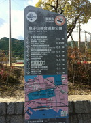 皇子山総合運動公園の標識