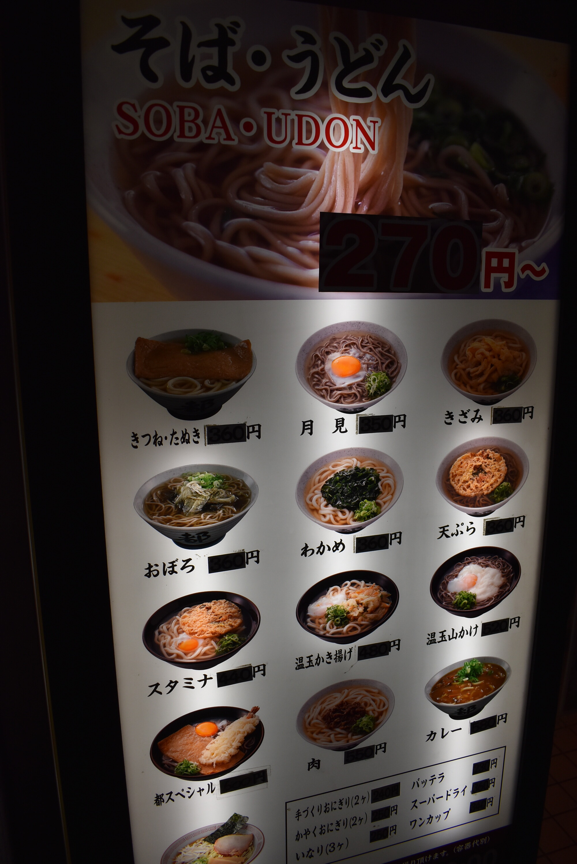 立ち食い蕎麦 大阪の たぬき 都そば 天王寺店 Jr天王寺駅北側 Masaruのブログ 立ち食い蕎麦 大阪の たぬき 都そば 天王寺店 Jr天王寺駅北側 Masaruのブログ