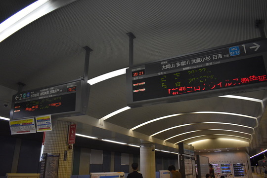 東急目黒駅(東京都品川区)