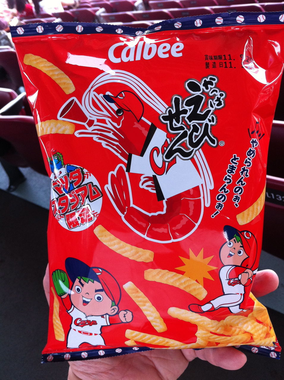 「かっぱえびせん」カープバージョン” hspace=