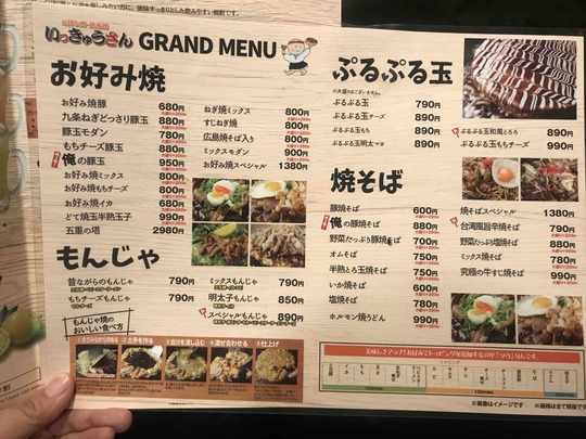 メニュー@「いっきゅうさん」向日市店