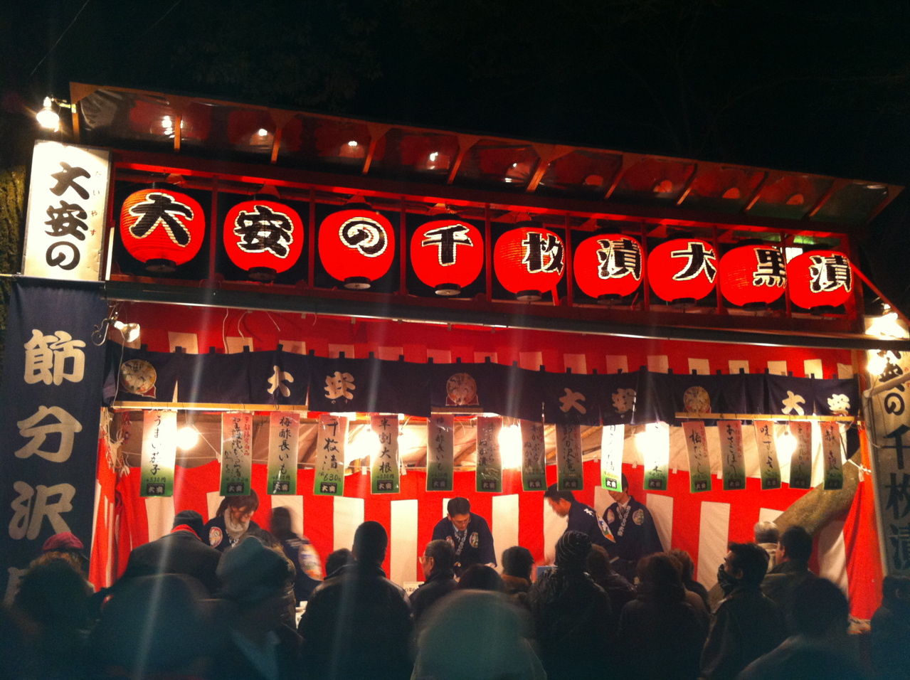大安@吉田神社節分祭