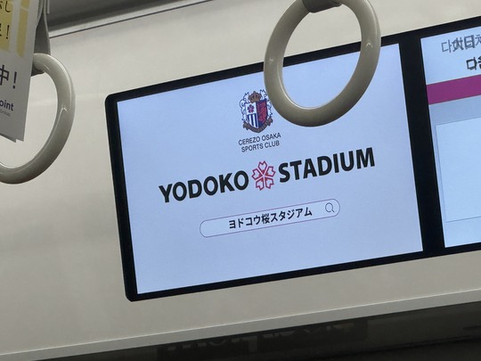 YODOKO SAKURA STADIUM