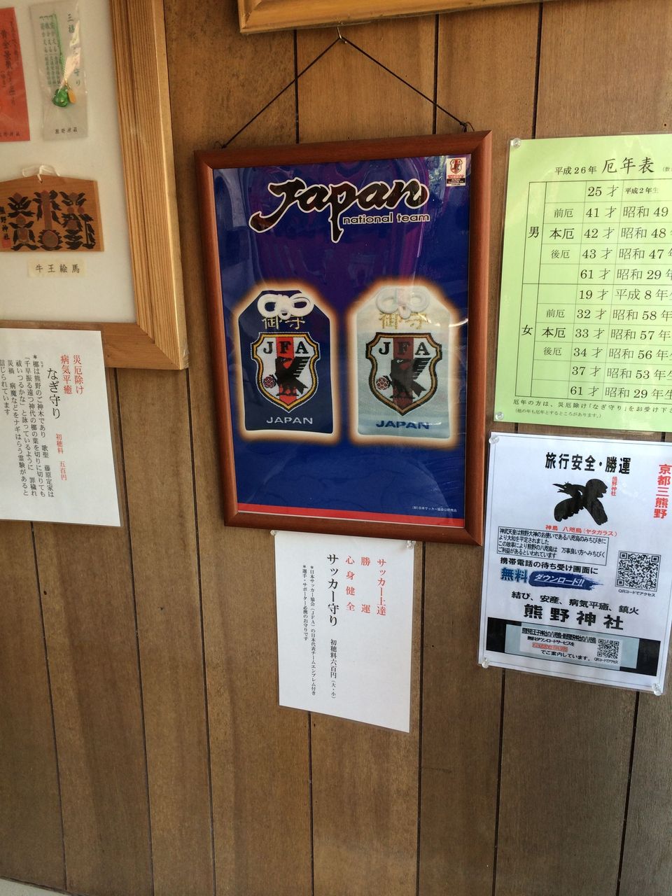 サッカー守り