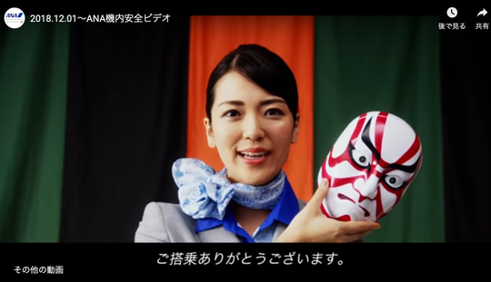 ANA機内安全VIDEO