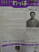 林家花丸@月刊ワッハ2010年1月号