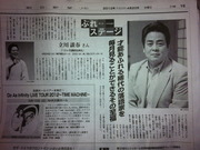 立川談春interview@20120420朝日新聞夕刊