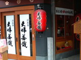 法善寺 夫婦善哉