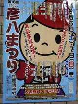 20080907ɧȬ¤Þ¤Ä¤ê-1