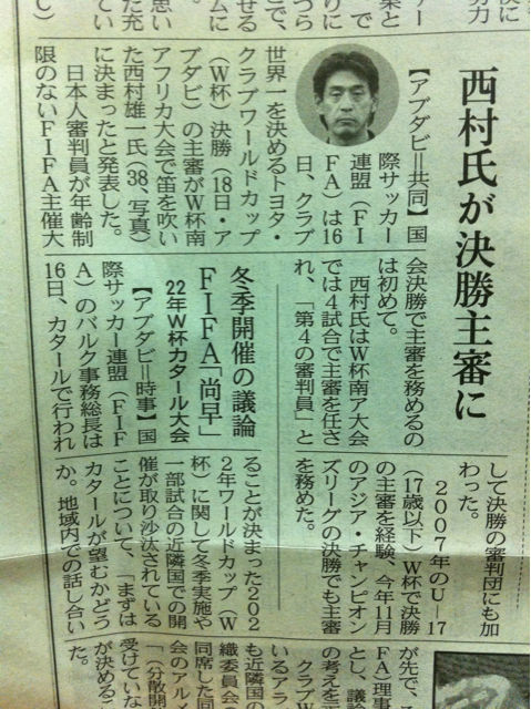 サッカー 西村雄一氏 クラブw杯決勝主審に Masaruのブログ