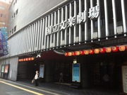 国立文楽劇場正面