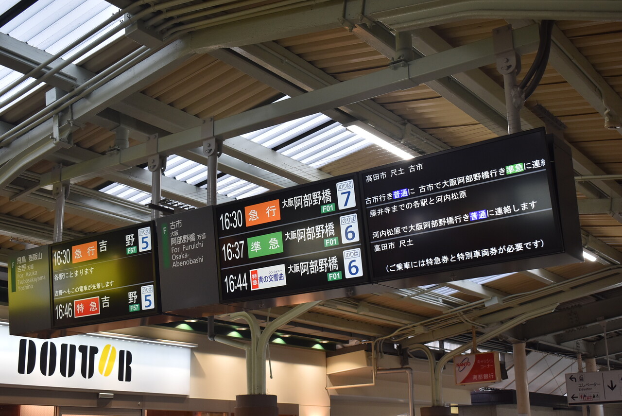 観光特急 青の交響曲 シンフォニー 大阪阿部野橋 吉野 2020年2月29日 Kintetsu 近鉄特急 青の交響曲 近鉄南大阪線 Masaruのブログ