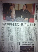 横綱日馬富士伝達式