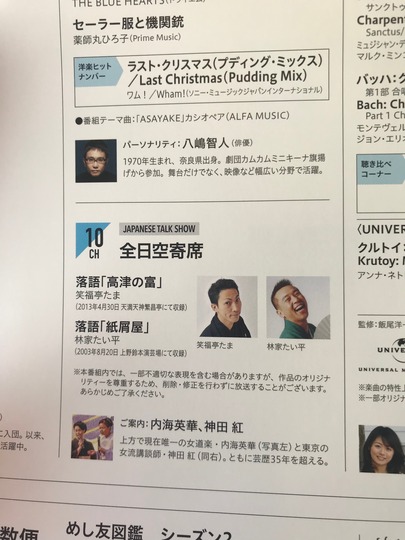 笑福亭たま,林家たい平