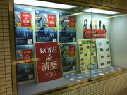 KOBE de 2012