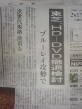 東芝 HD-DVD撤退検討@朝日新聞