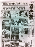 田辺寄席会報「寄合酒」No531