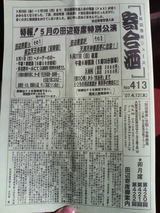 田辺寄席ニュース『寄合酒』No.413
