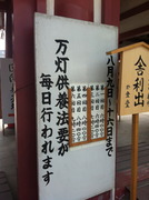 万灯供養時間@四天王寺
