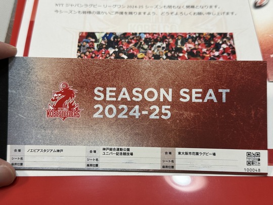 KOBE STEELERS SEASON TICKET 2024-25 (3