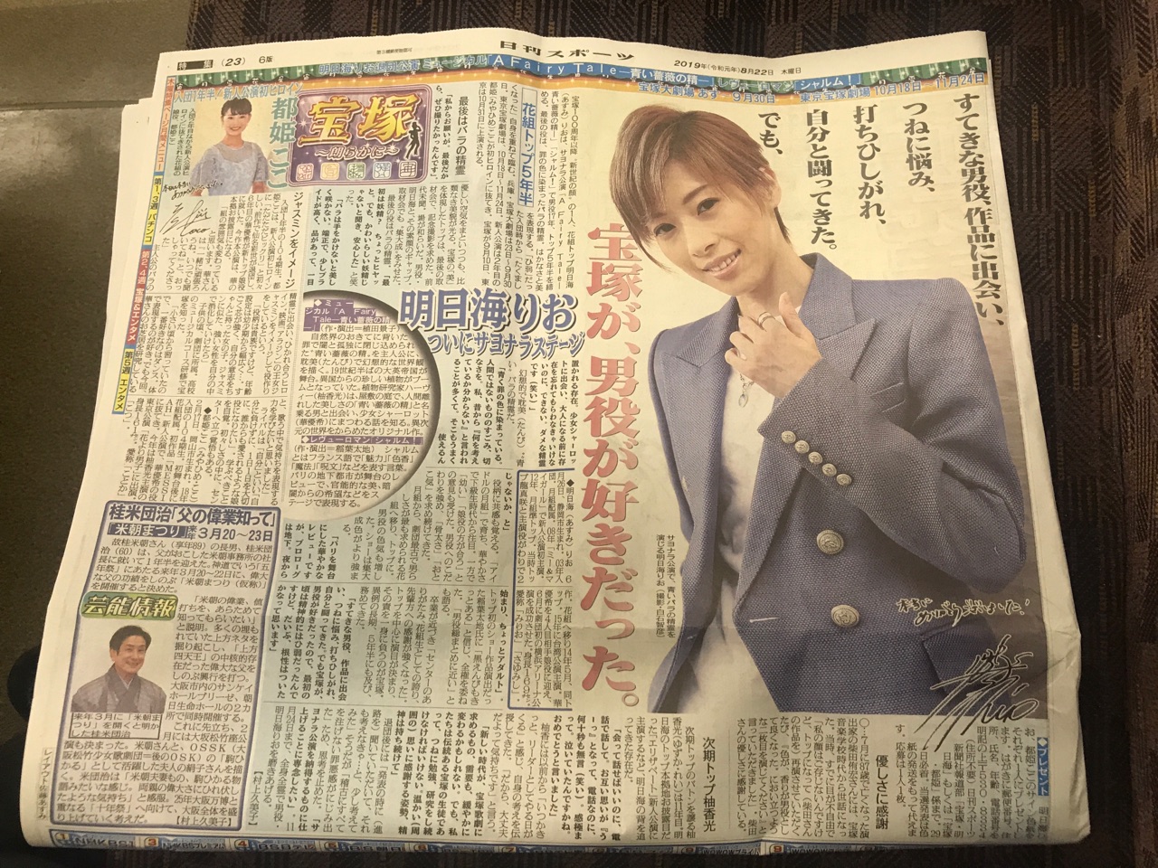 明日海りお あすみ りお インタビュー 20190822日刊スポーツ 明日