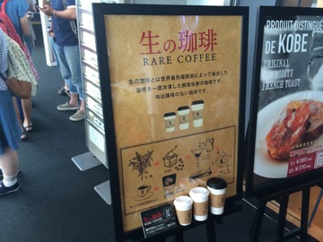 生の珈琲@神戸空港「黒煉瓦倉庫」