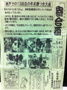 田辺寄席ニュース「寄合酒」No541