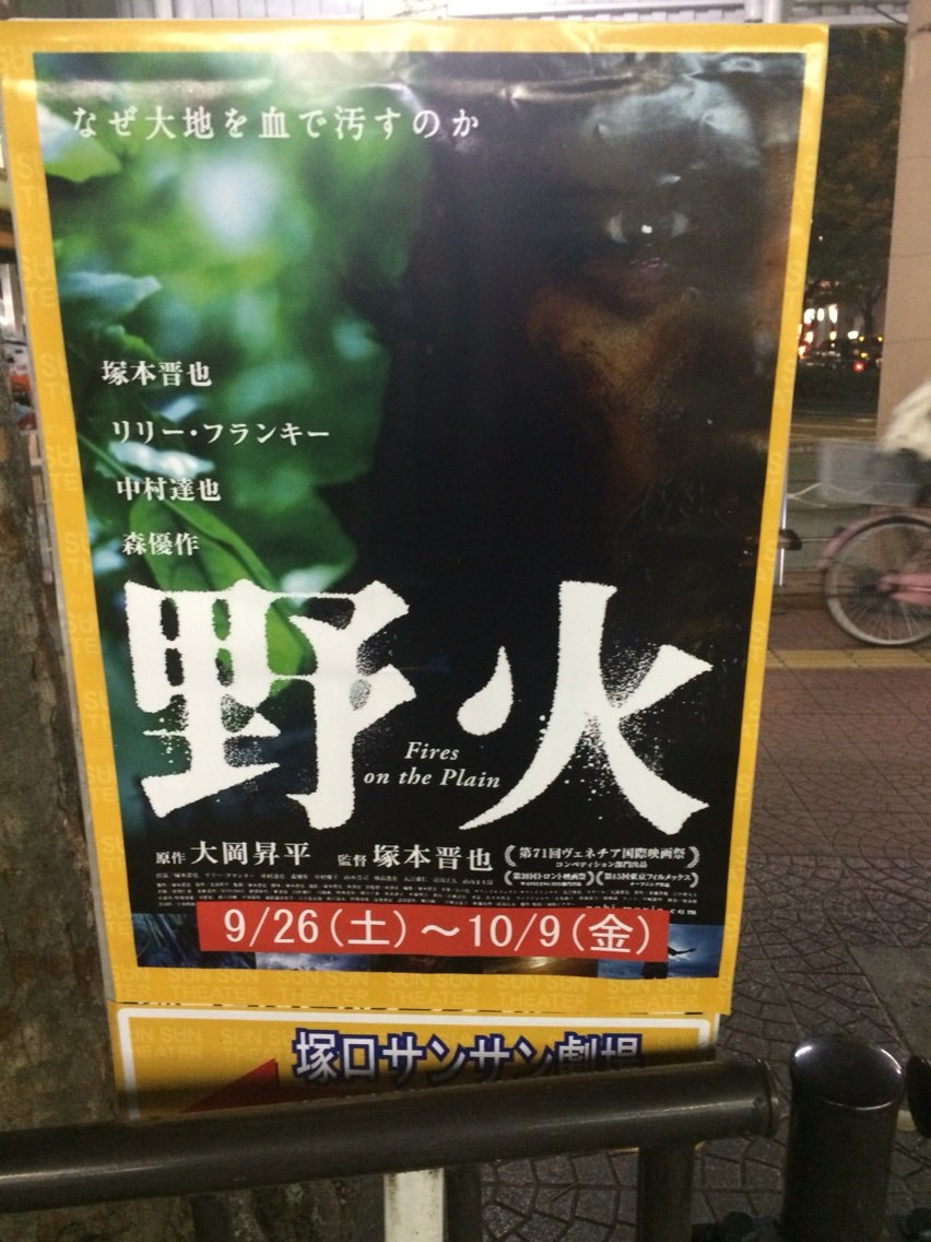 映画 野火 のび 塚本晋也監督作品 野火 Masaruのブログ 映画 野火 のび 塚本晋也監督作品 野火 Masaruのブログ