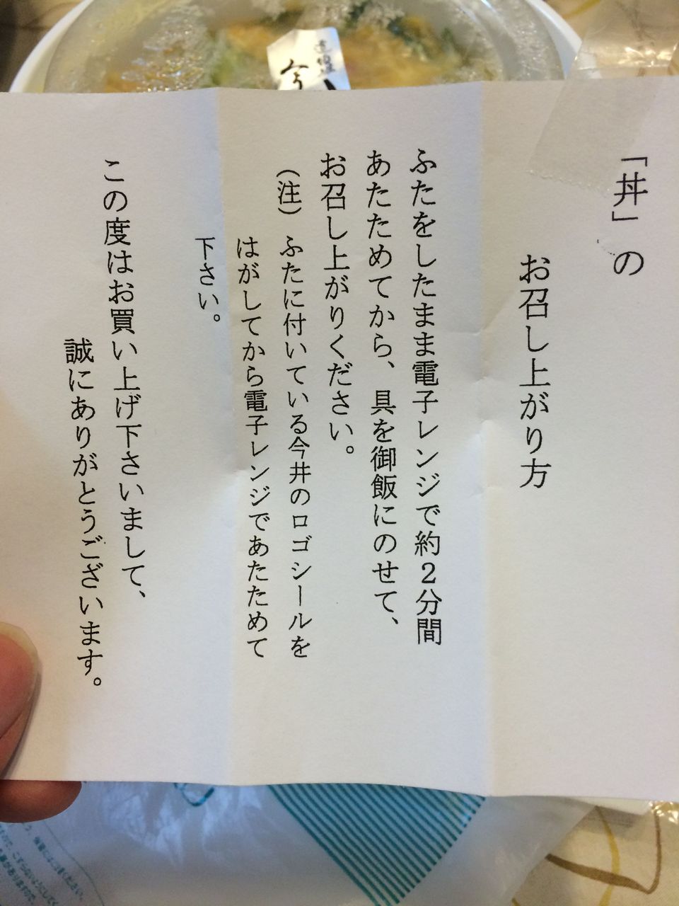 道頓堀今井の親子丼-2