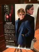 OSK開演Bellは殺しの後に@大丸心斎橋劇場
