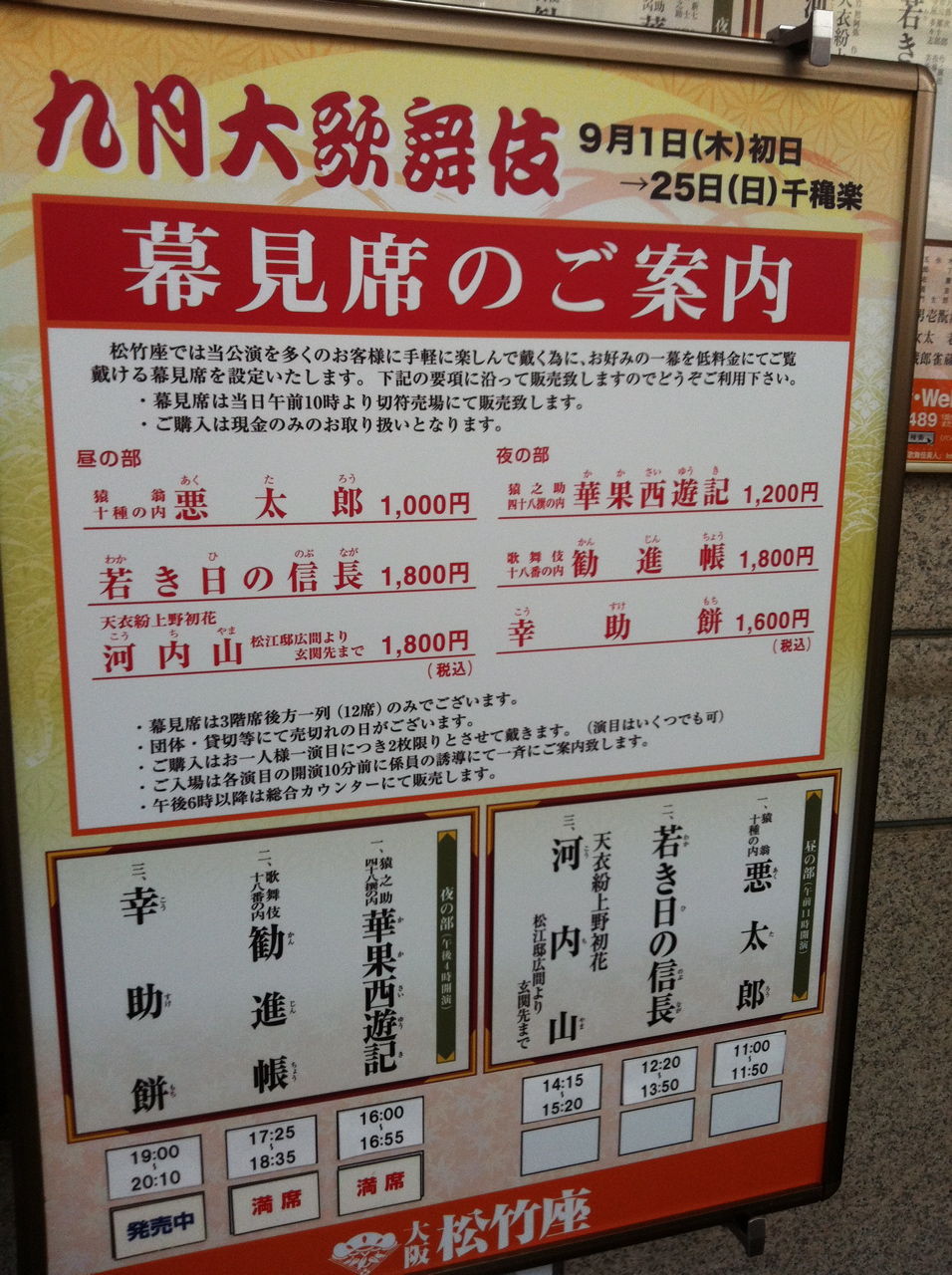 幕見席の案内