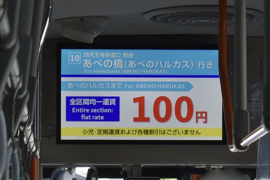 あべの・上本町シャトルバス@料金100円