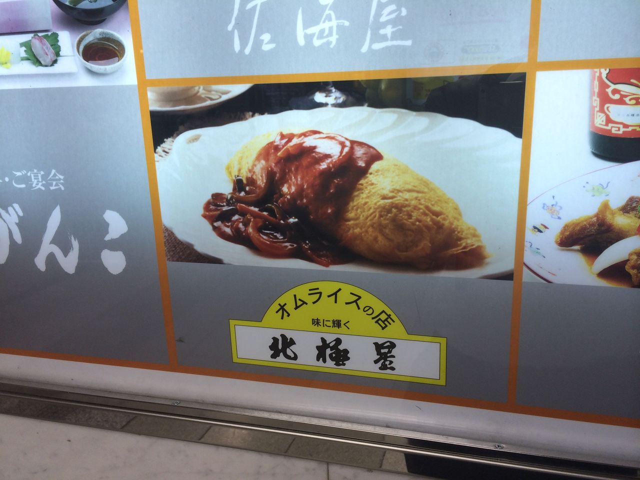 オムライスの店「北極星」