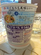 CUP NOODLEそうめん@日清食品-2