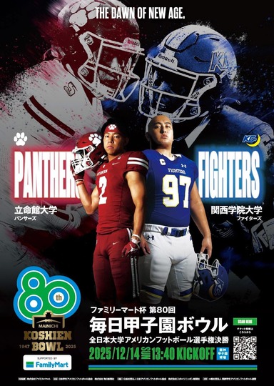 80th KOSHIEN BOWL POSTER