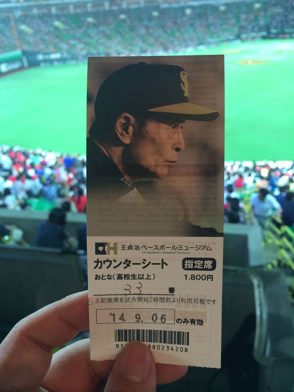 王貞治ミュージアムチケット