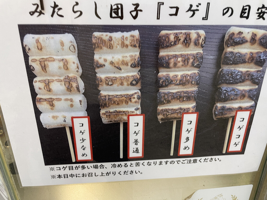 大阪 十三 喜八洲総本舗 の みたらし団子 Masaruのブログ