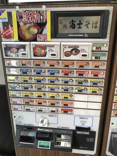 券売機@名代富士そば御徒町駅前店