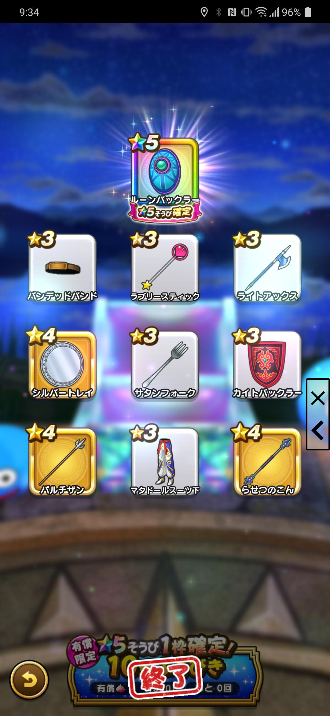 1500円でルーンバックラーお買い上げです ドラクエウォ クまとめ