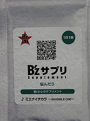 B'zサプリ @ 渋谷スペイン坂付近21mストリートボード