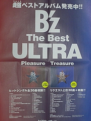 B’z LIVE-GYM Hidden Pleasure 〜Typhoon No.20〜 フライヤー(新聞) 4