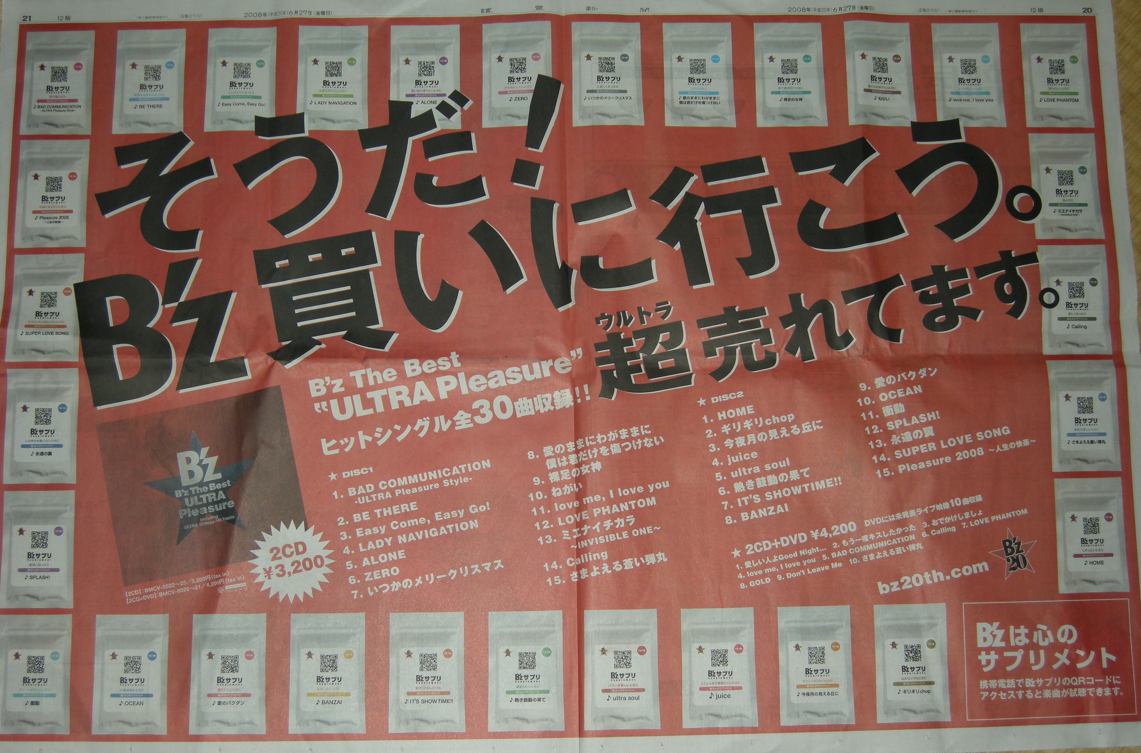 B’z PleasureⅡ 新聞 B'z PleasureⅡ 新聞