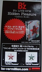 B'z���Х롼���2008/12�� 1