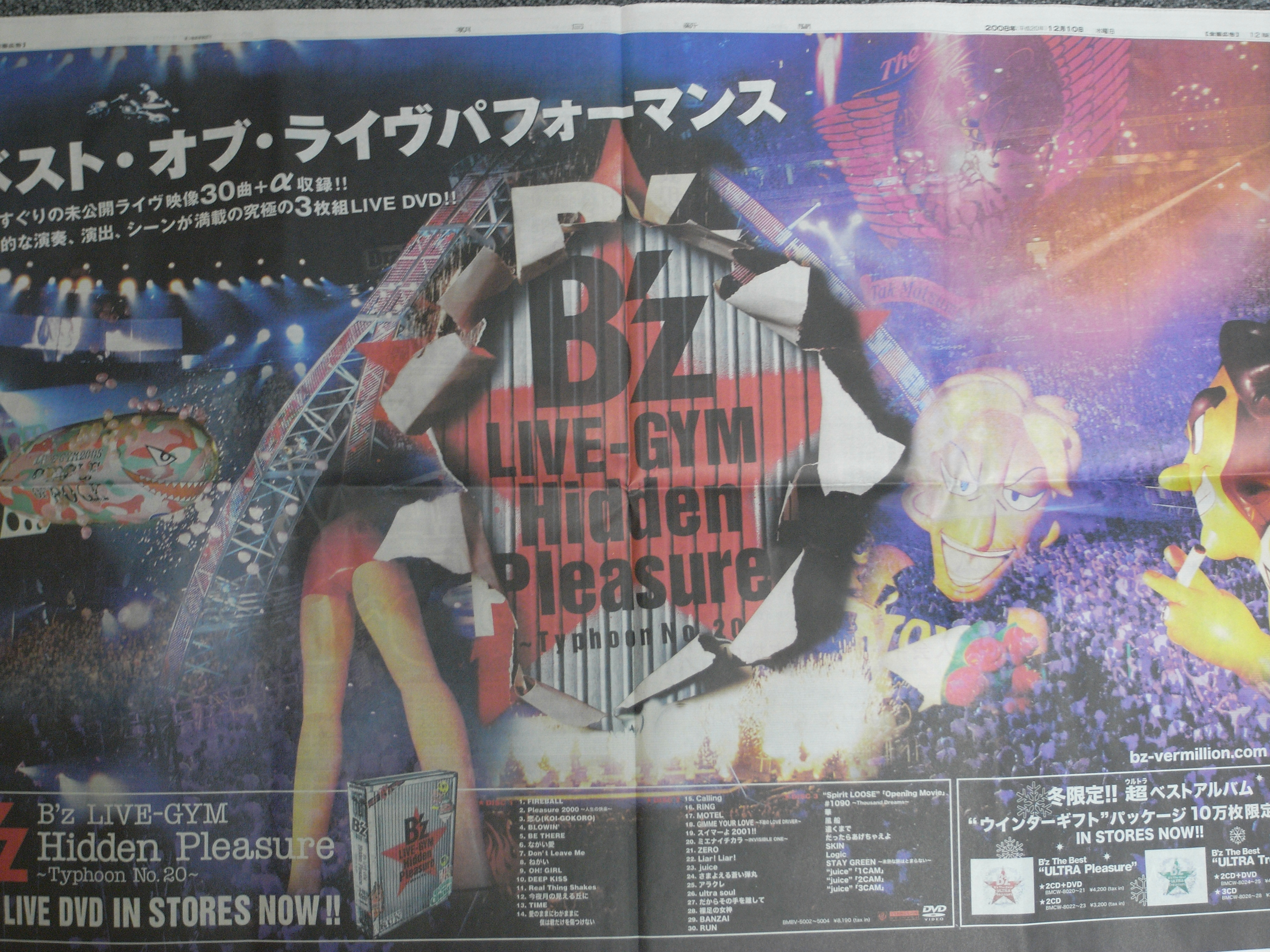 12/10 朝日新聞、「B'z LIVE-GYM Hidden Pleasure ～Typhoon No.20 ...