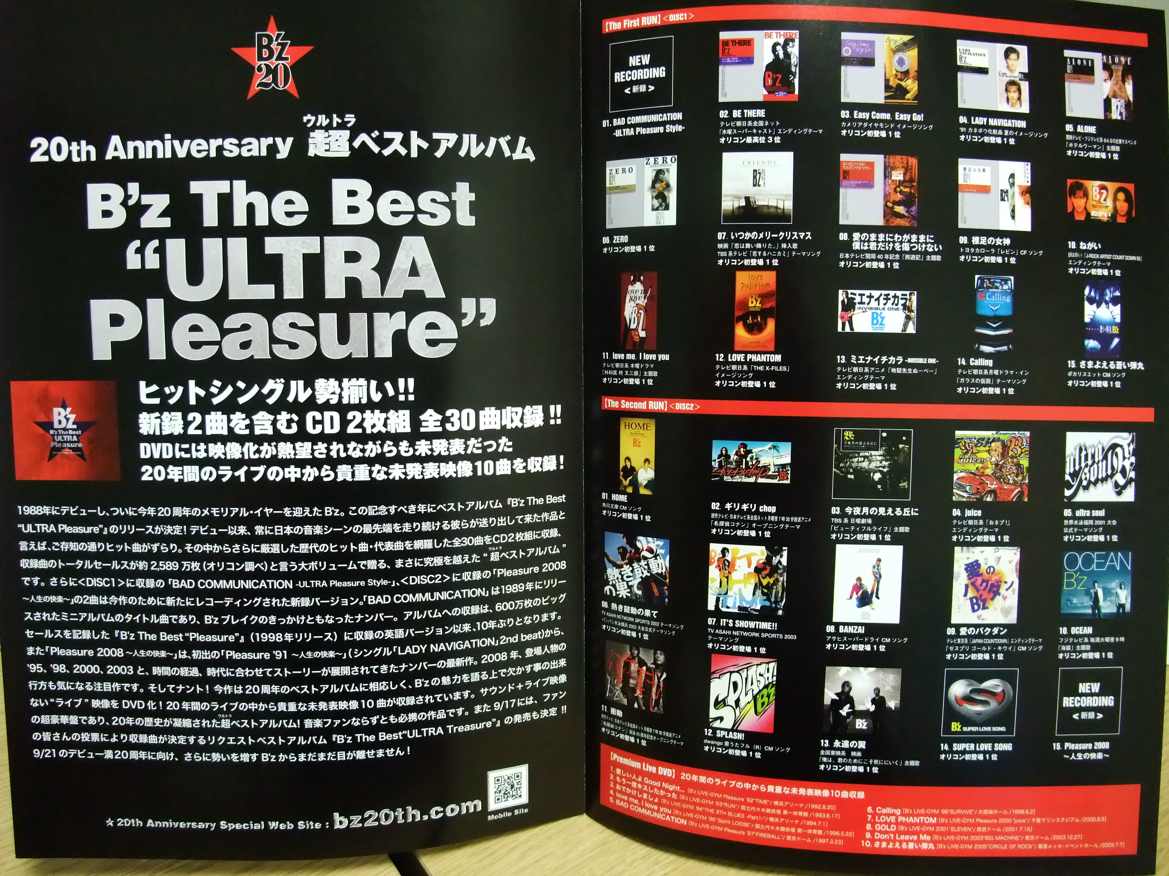 B Z The Best Ultra Pleasure のフライヤー 画像アップ B Zファン178blog ライブドアブログ