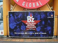 ��B'z The Best ��ULTRA Treasure"�Ͻ�ë�ߥ˥���å�  9