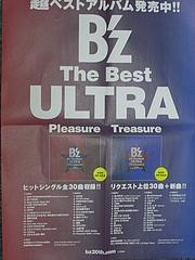 B’z LIVE-GYM Hidden Pleasure 〜Typhoon No.20〜 フライヤー(新聞) 1